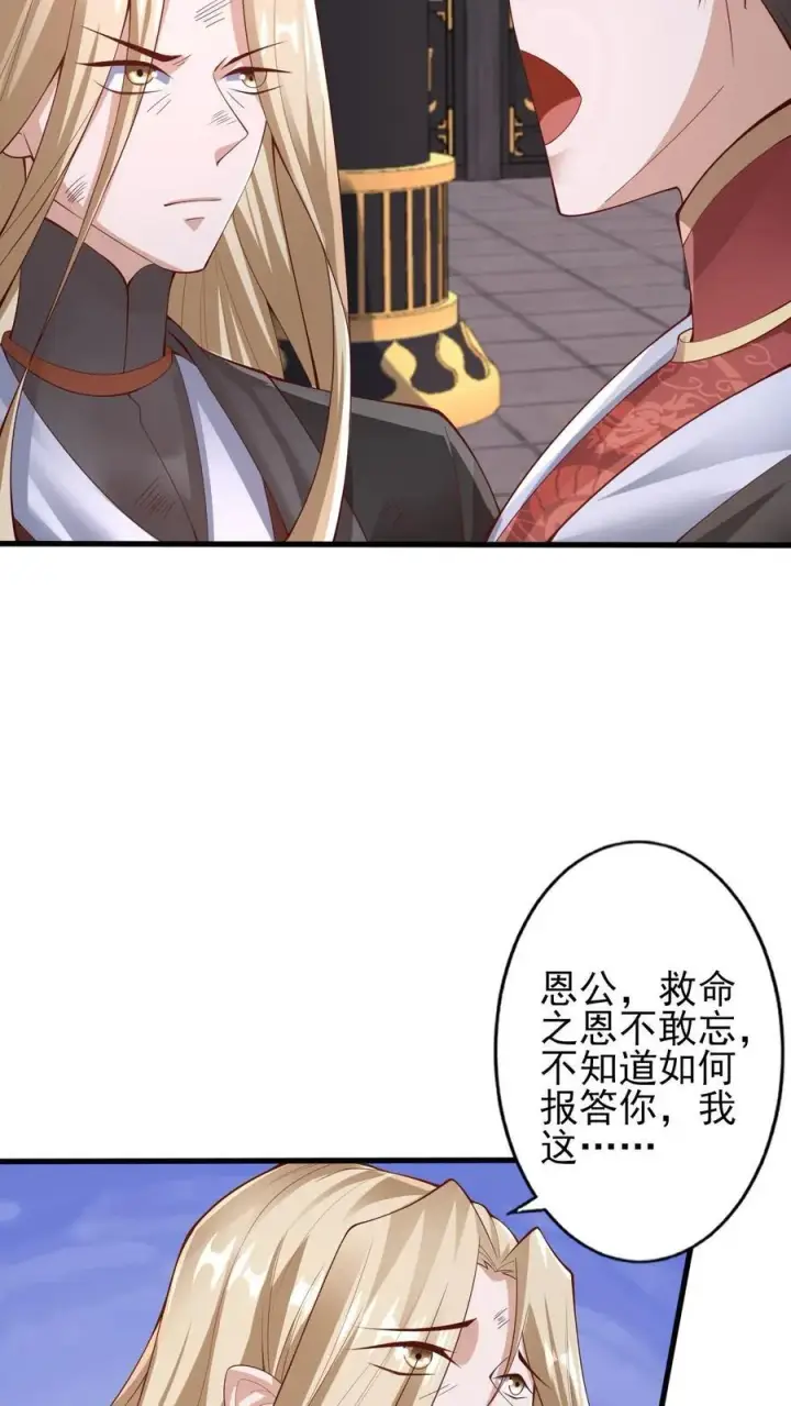 《完了啊！女帝的软饭丈夫居然无敌》第243话 姓紫，名周神通图22