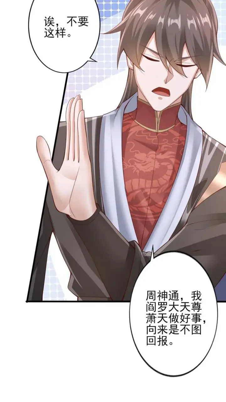 《完了啊！女帝的软饭丈夫居然无敌》第243话 姓紫，名周神通图24