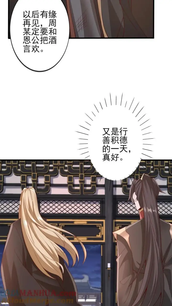 《完了啊！女帝的软饭丈夫居然无敌》第243话 姓紫，名周神通图27