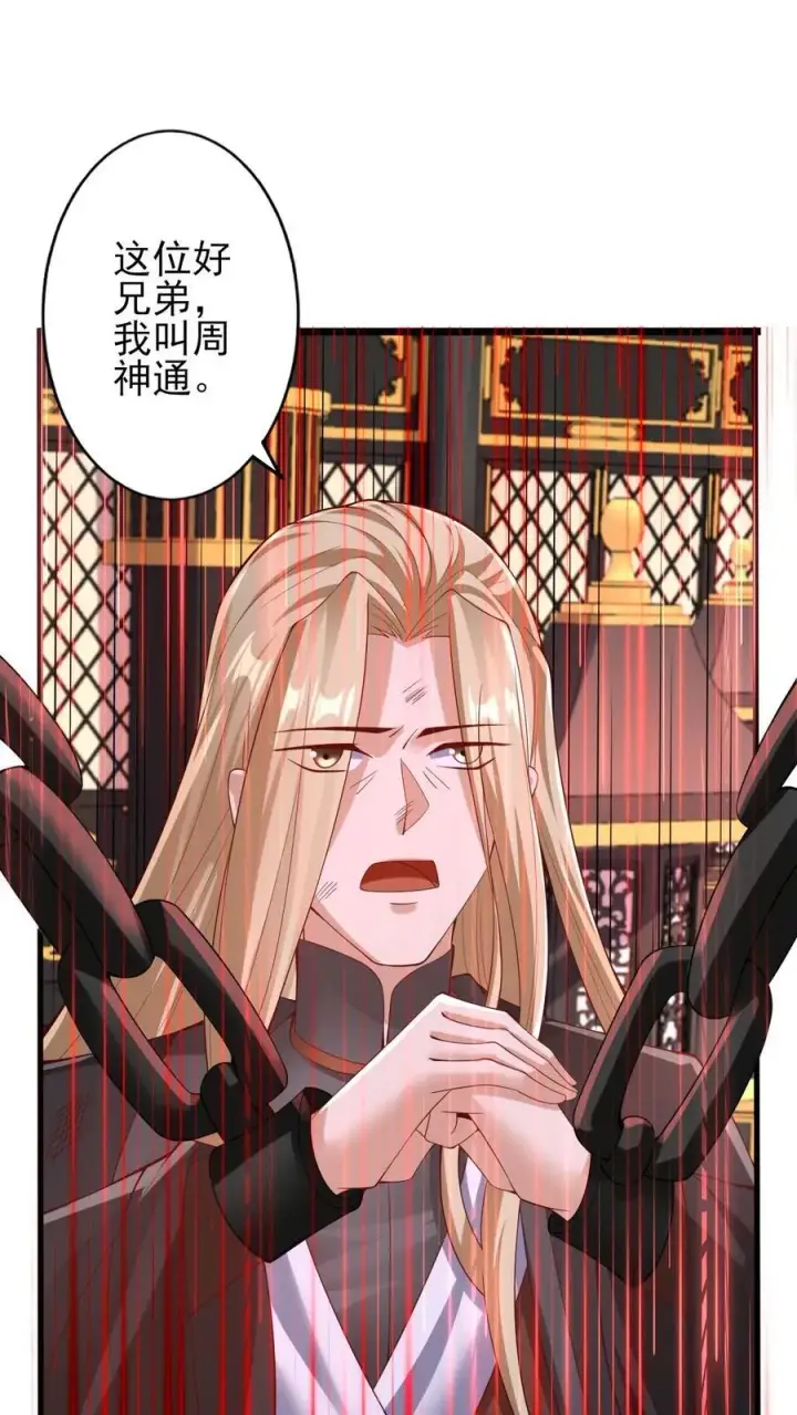 《完了啊！女帝的软饭丈夫居然无敌》第243话 姓紫，名周神通图6