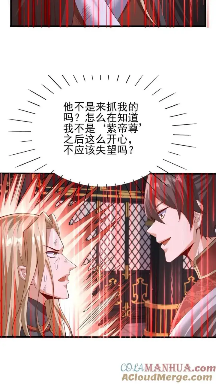 《完了啊！女帝的软饭丈夫居然无敌》第243话 姓紫，名周神通图7