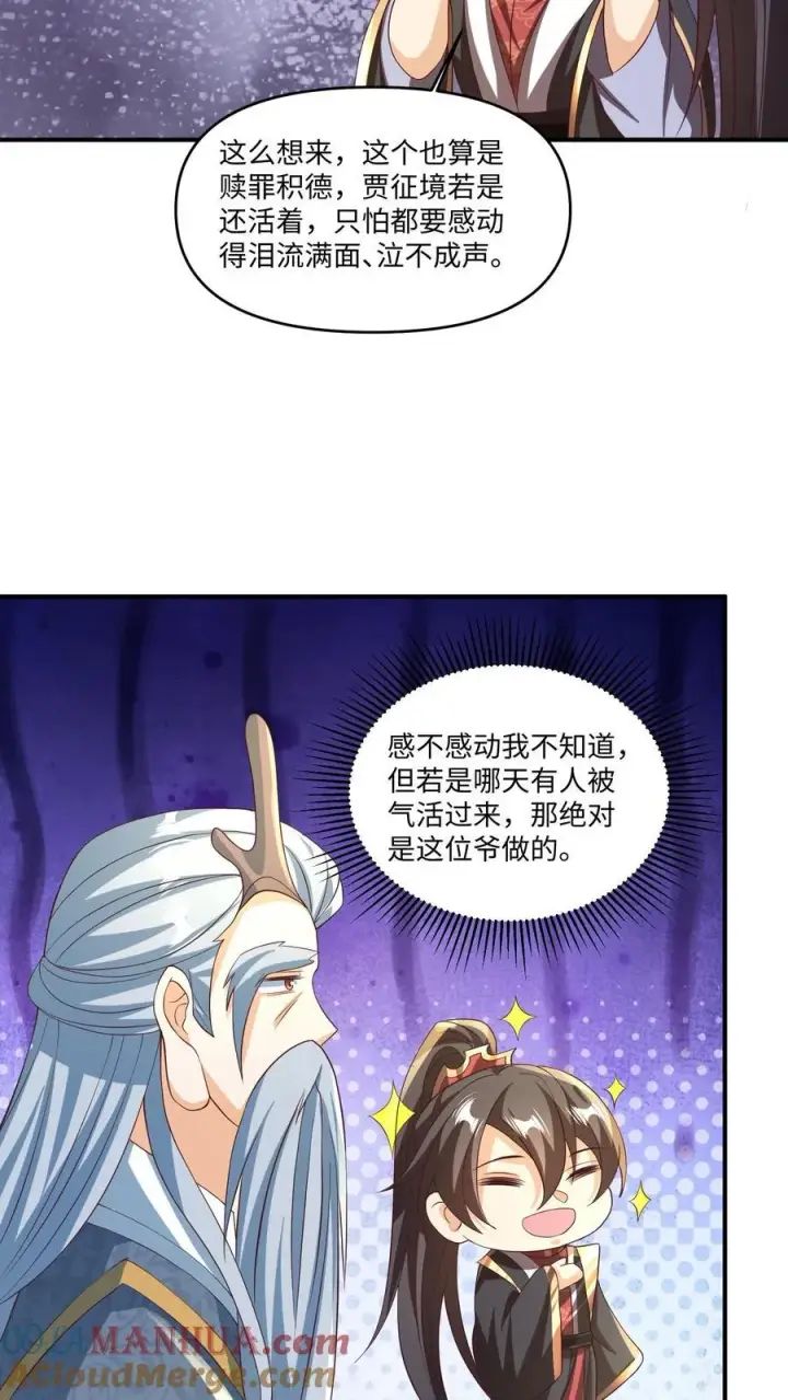 《完了啊！女帝的软饭丈夫居然无敌》第244话 靠脸吃饭图11