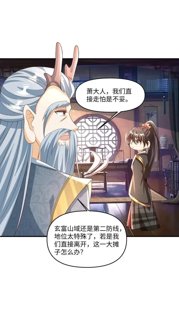 《完了啊！女帝的软饭丈夫居然无敌》第244话 靠脸吃饭图16