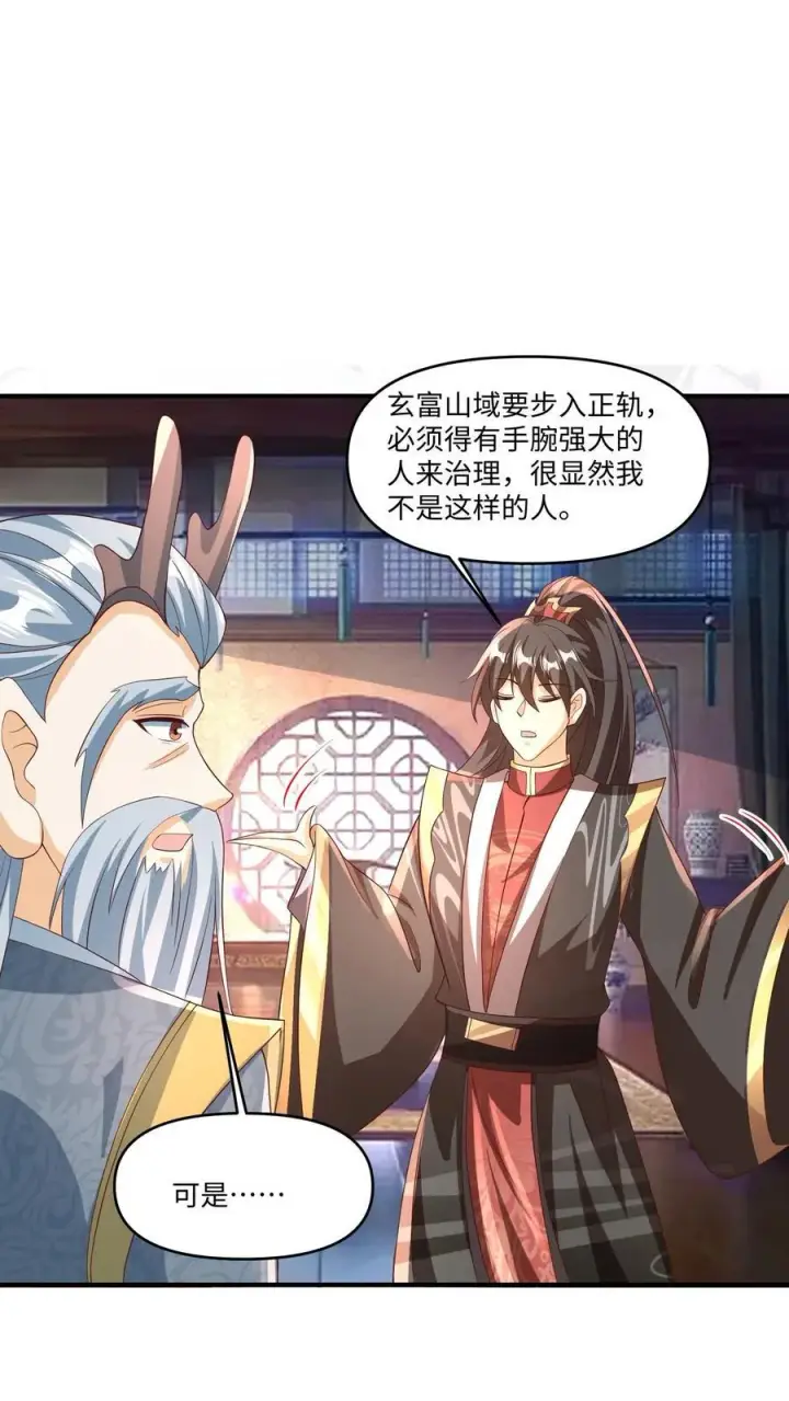 《完了啊！女帝的软饭丈夫居然无敌》第244话 靠脸吃饭图18