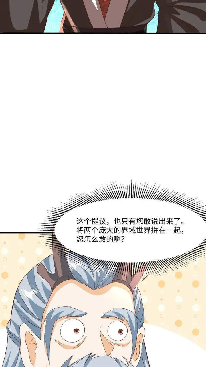 《完了啊！女帝的软饭丈夫居然无敌》第244话 靠脸吃饭图20