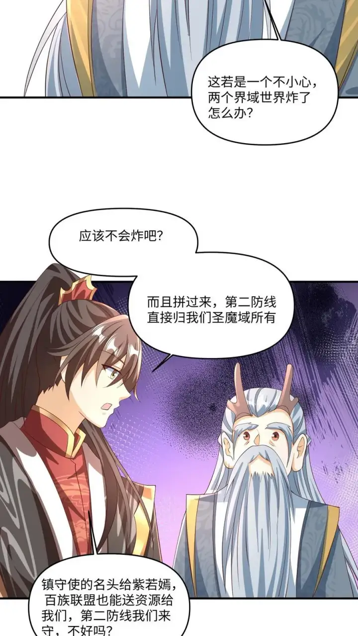 《完了啊！女帝的软饭丈夫居然无敌》第244话 靠脸吃饭图22