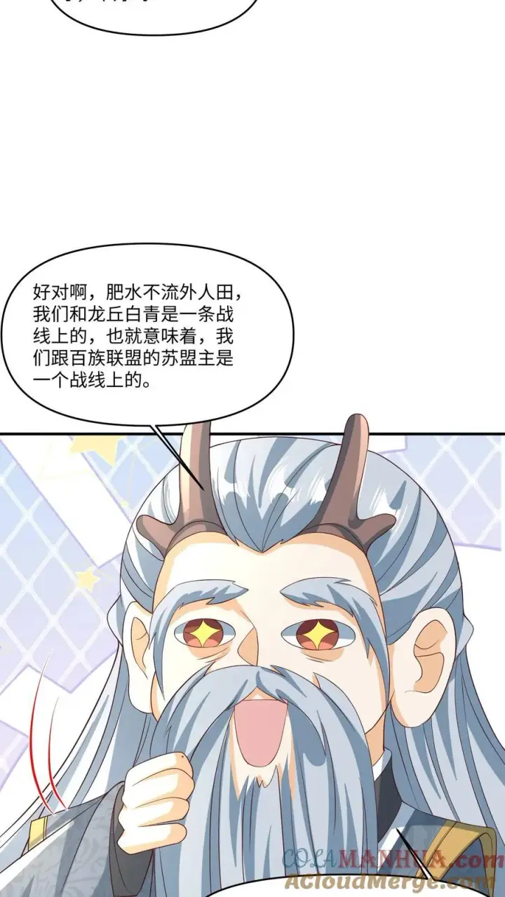 《完了啊！女帝的软饭丈夫居然无敌》第244话 靠脸吃饭图23