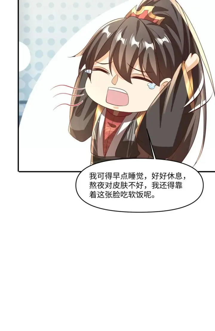 《完了啊！女帝的软饭丈夫居然无敌》第244话 靠脸吃饭图30