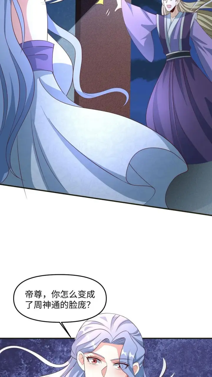 《完了啊！女帝的软饭丈夫居然无敌》第245话 先逃再说图12