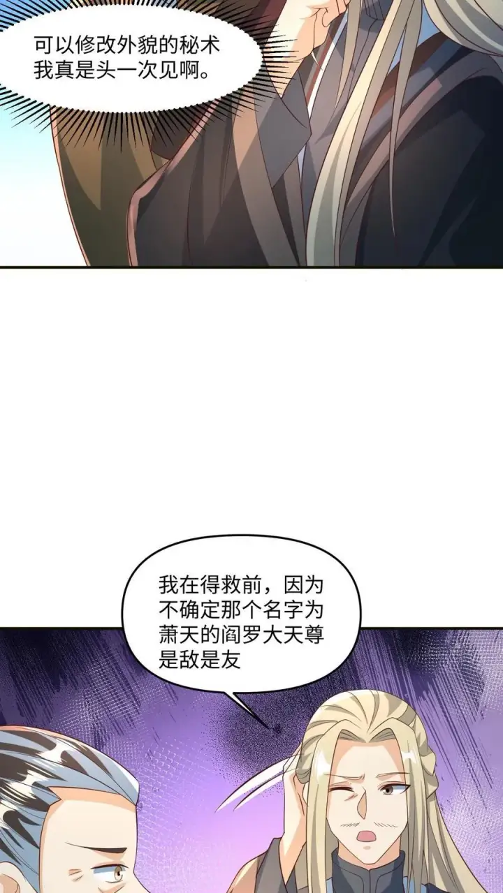 《完了啊！女帝的软饭丈夫居然无敌》第245话 先逃再说图18