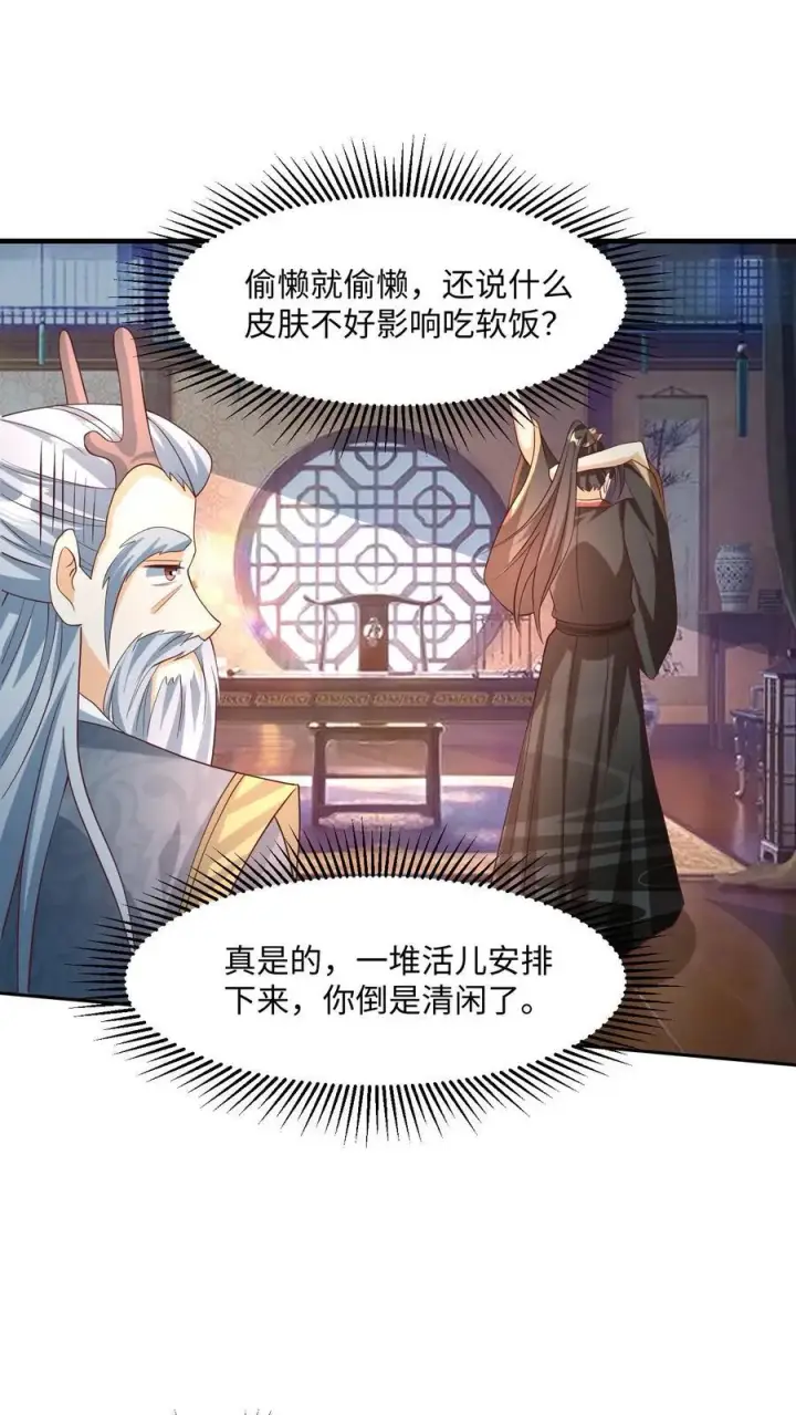 《完了啊！女帝的软饭丈夫居然无敌》第245话 先逃再说图2