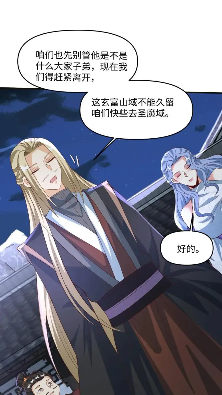 《完了啊！女帝的软饭丈夫居然无敌》第245话 先逃再说图24