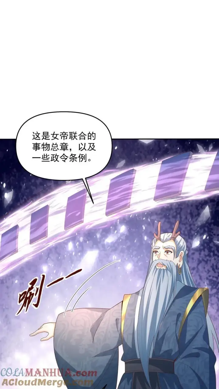 《完了啊！女帝的软饭丈夫居然无敌》第246话 训人高手龙丘道图11