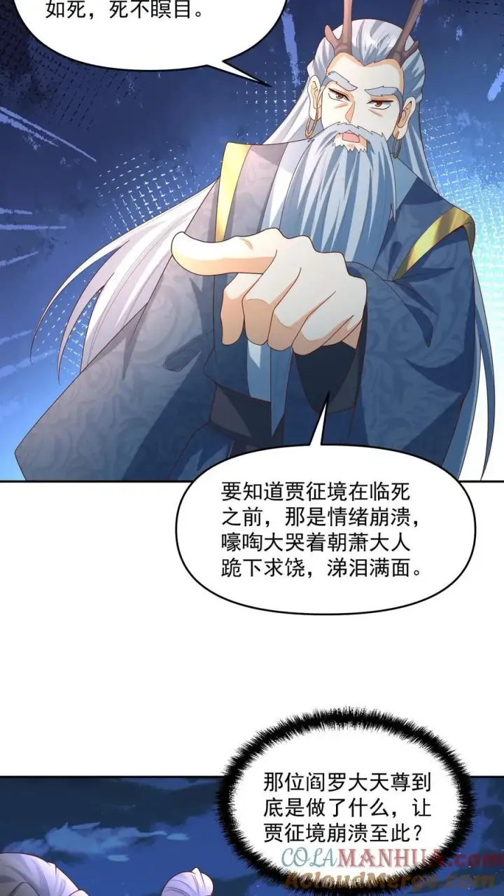 《完了啊！女帝的软饭丈夫居然无敌》第246话 训人高手龙丘道图13
