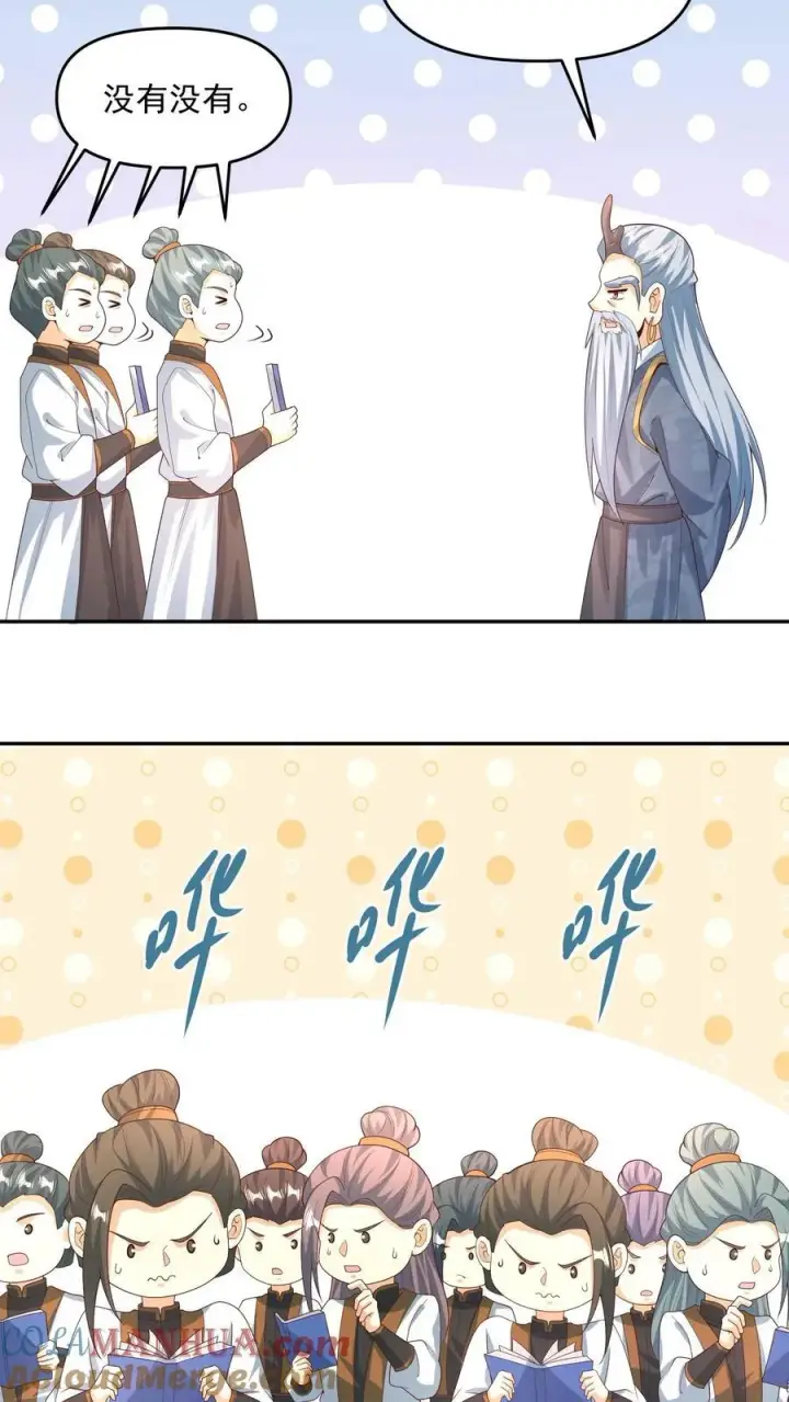 《完了啊！女帝的软饭丈夫居然无敌》第246话 训人高手龙丘道图15