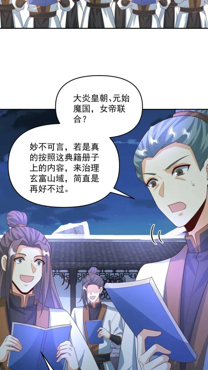 《完了啊！女帝的软饭丈夫居然无敌》第246话 训人高手龙丘道图16