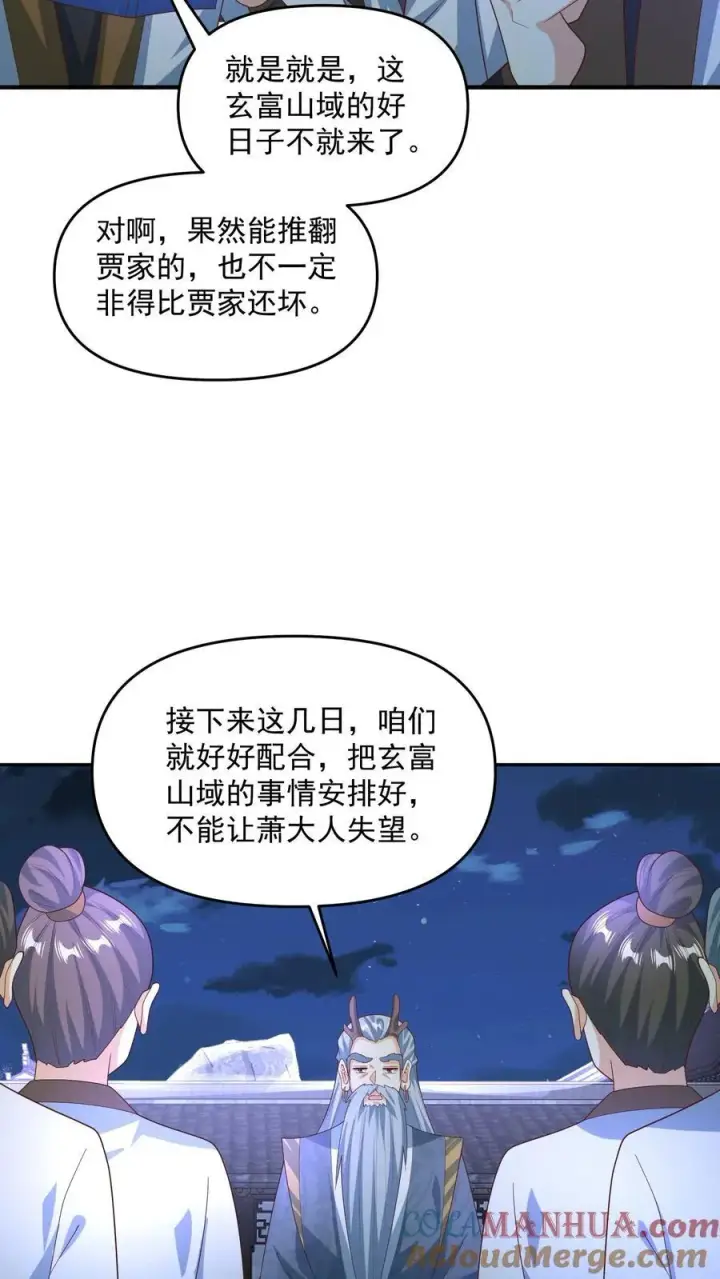 《完了啊！女帝的软饭丈夫居然无敌》第246话 训人高手龙丘道图17