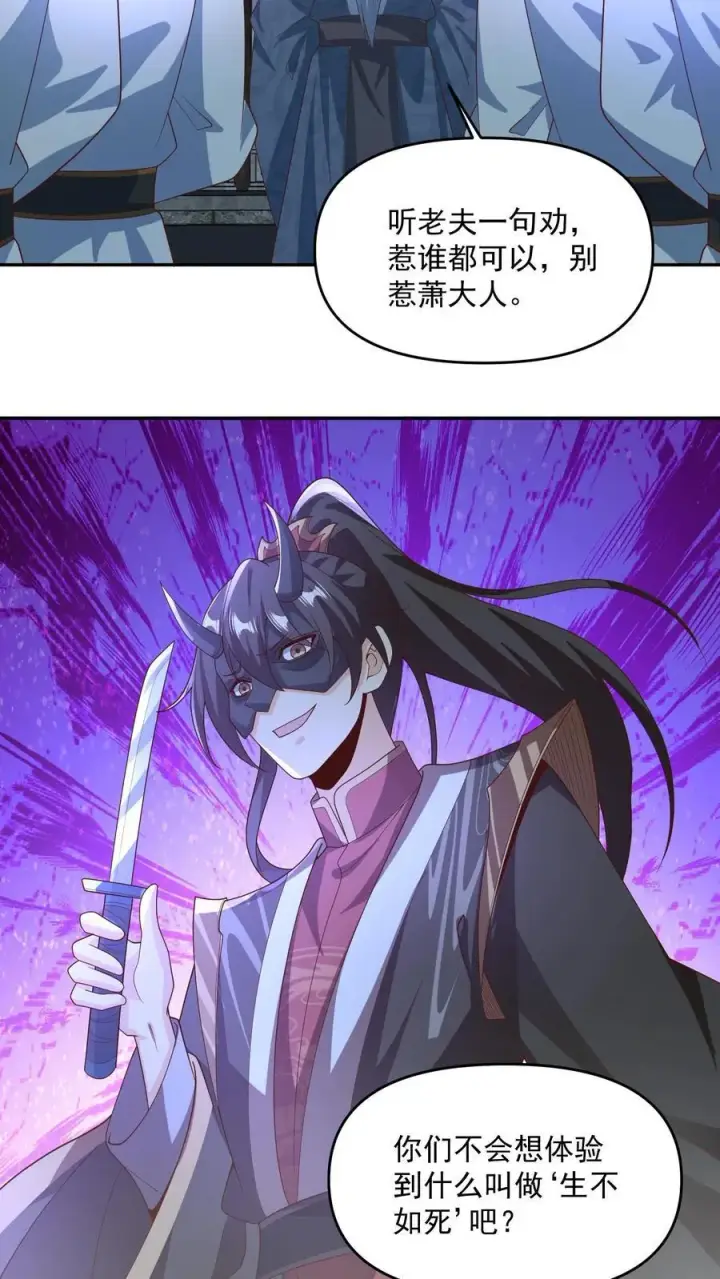《完了啊！女帝的软饭丈夫居然无敌》第246话 训人高手龙丘道图18