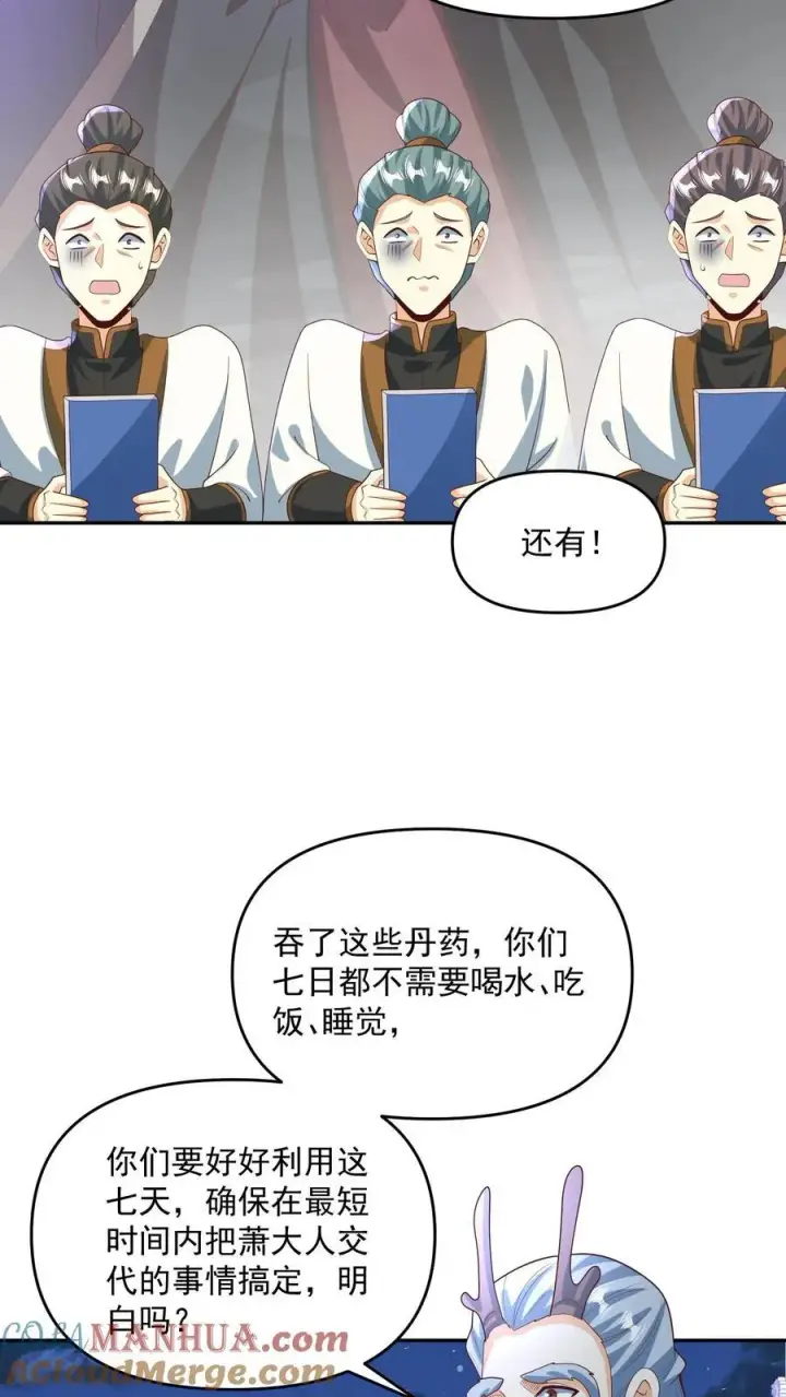 《完了啊！女帝的软饭丈夫居然无敌》第246话 训人高手龙丘道图19
