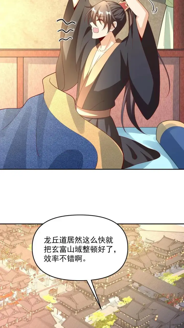 《完了啊！女帝的软饭丈夫居然无敌》第246话 训人高手龙丘道图22