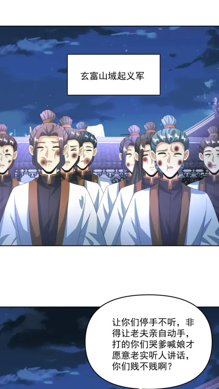 《完了啊！女帝的软饭丈夫居然无敌》第246话 训人高手龙丘道图4
