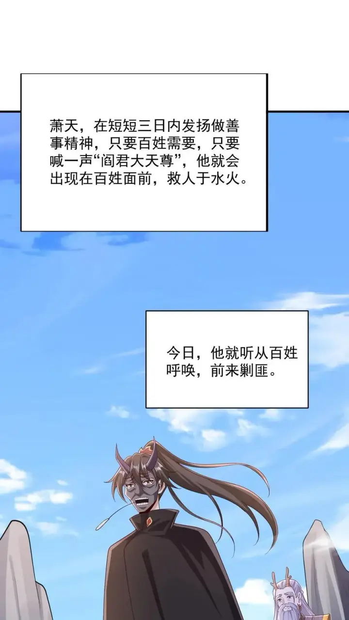 《完了啊！女帝的软饭丈夫居然无敌》第247话 圣魔域的大炎皇朝图2