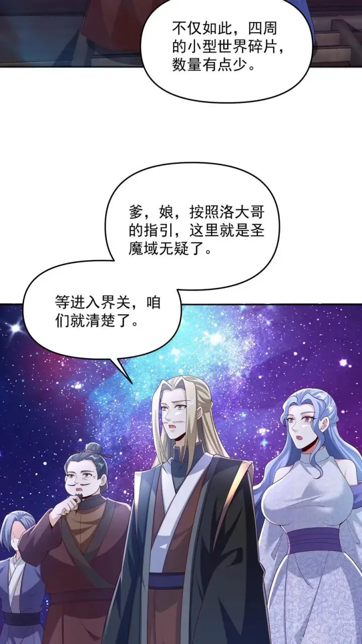 《完了啊！女帝的软饭丈夫居然无敌》第247话 圣魔域的大炎皇朝图20