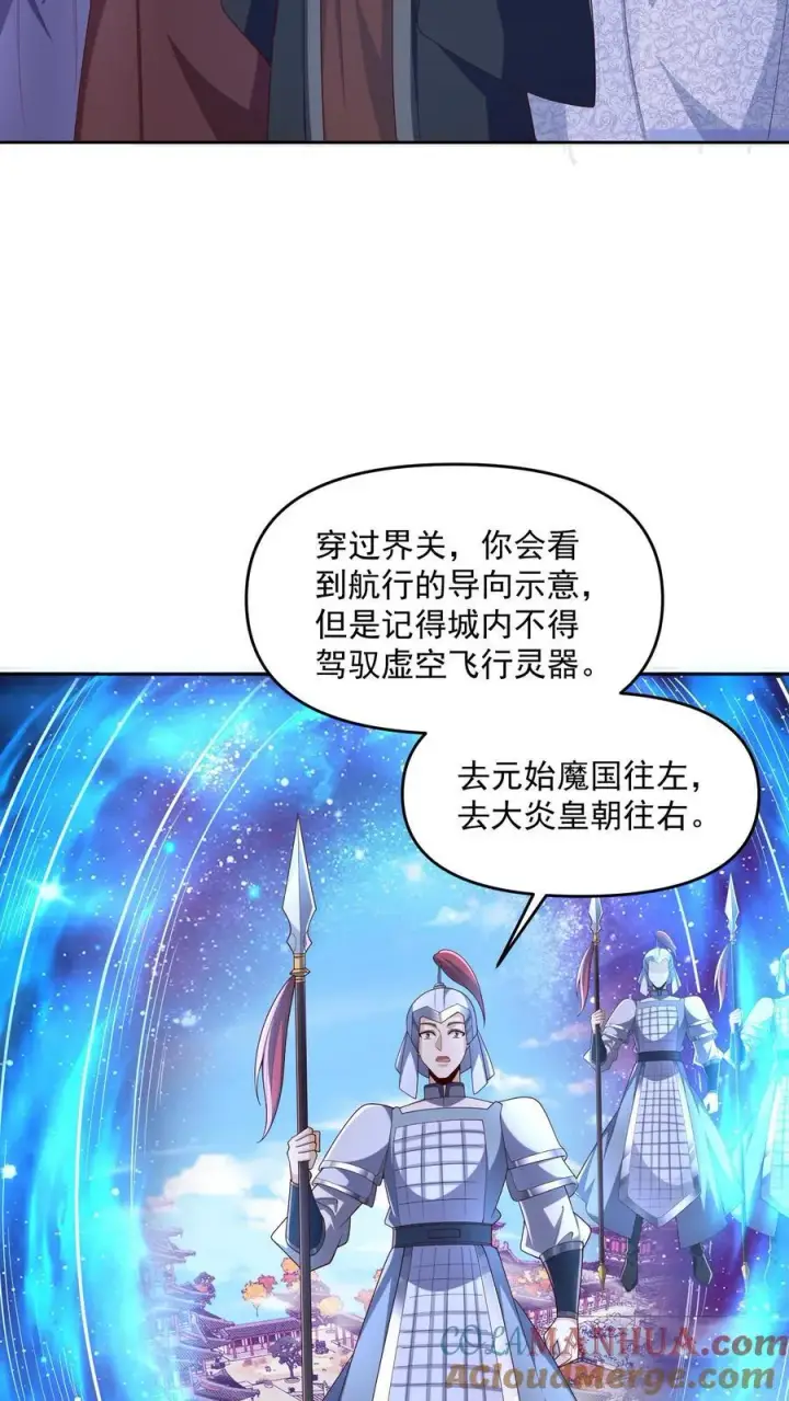 《完了啊！女帝的软饭丈夫居然无敌》第247话 圣魔域的大炎皇朝图21