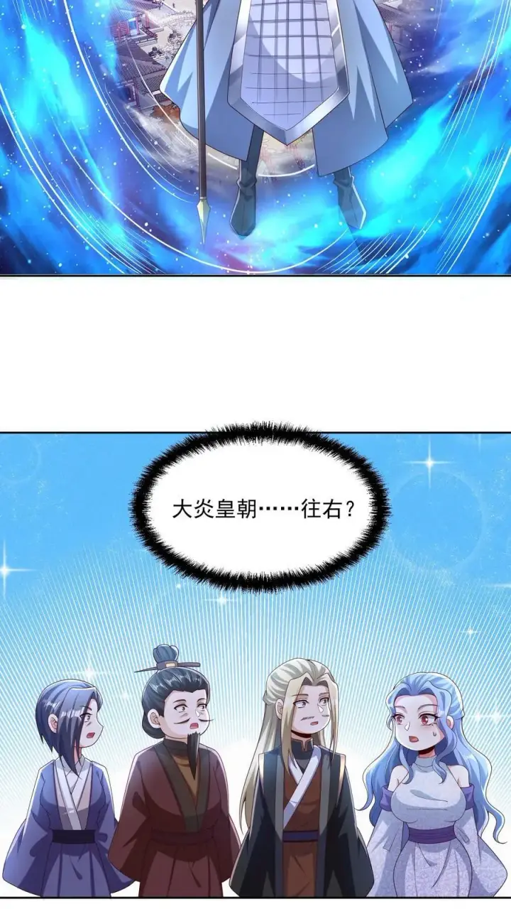 《完了啊！女帝的软饭丈夫居然无敌》第247话 圣魔域的大炎皇朝图22