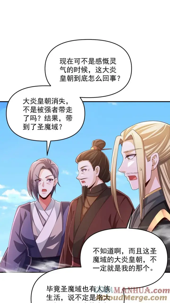 《完了啊！女帝的软饭丈夫居然无敌》第247话 圣魔域的大炎皇朝图27