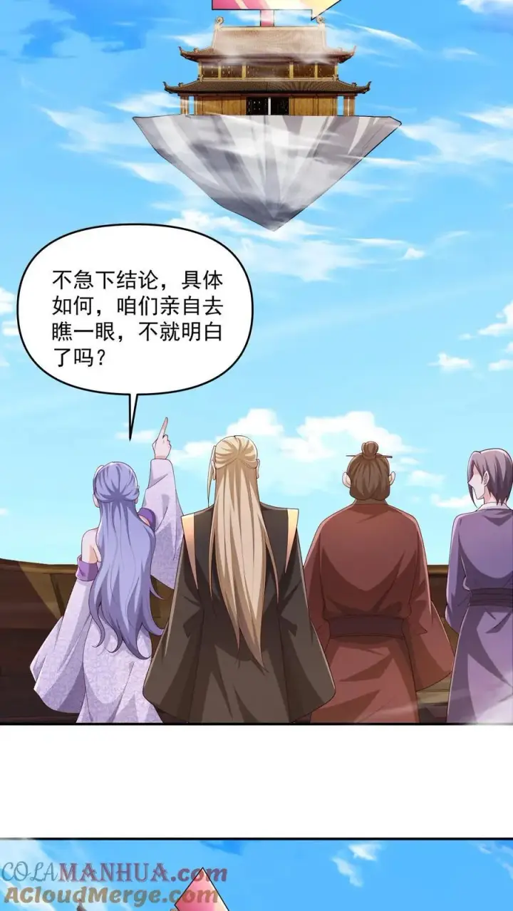 《完了啊！女帝的软饭丈夫居然无敌》第247话 圣魔域的大炎皇朝图29