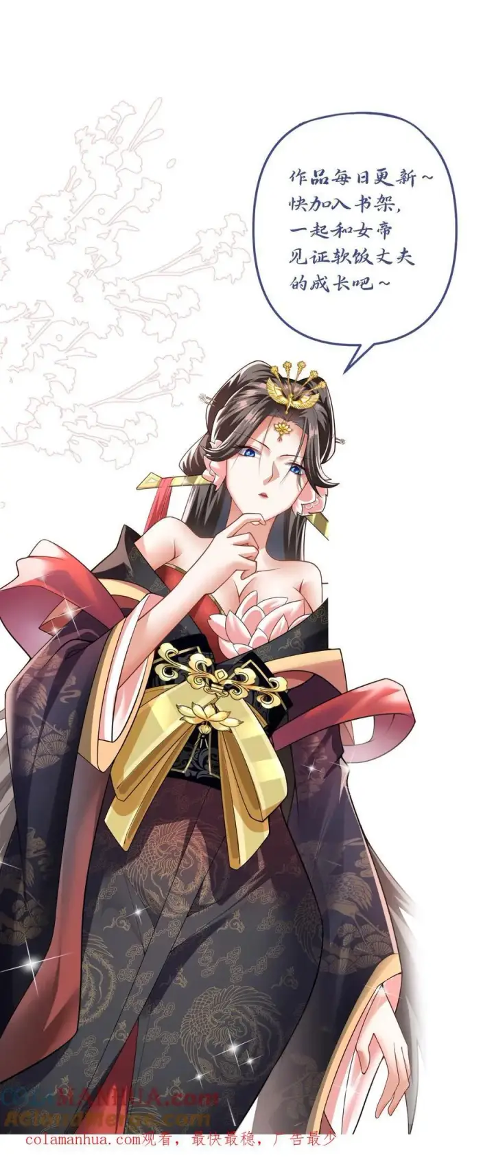 《完了啊！女帝的软饭丈夫居然无敌》第247话 圣魔域的大炎皇朝图31