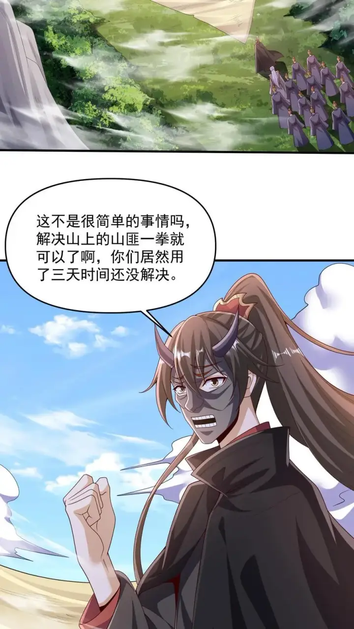 《完了啊！女帝的软饭丈夫居然无敌》第247话 圣魔域的大炎皇朝图8