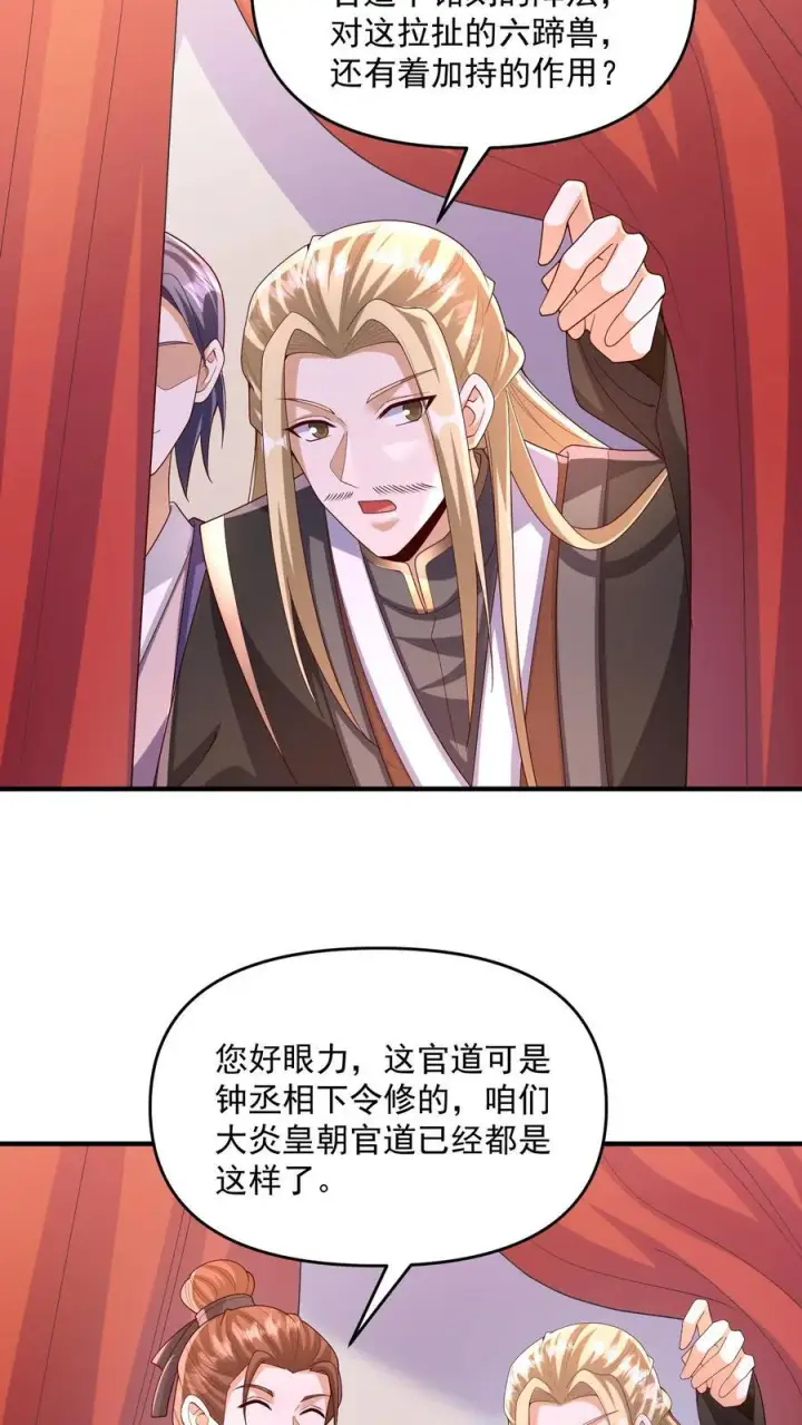 《完了啊！女帝的软饭丈夫居然无敌》第248话 白菜被拱了图10