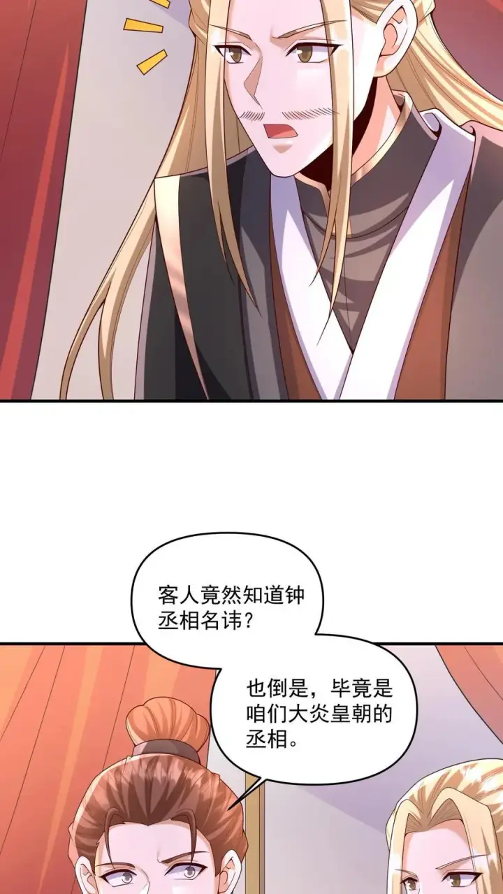 《完了啊！女帝的软饭丈夫居然无敌》第248话 白菜被拱了图12