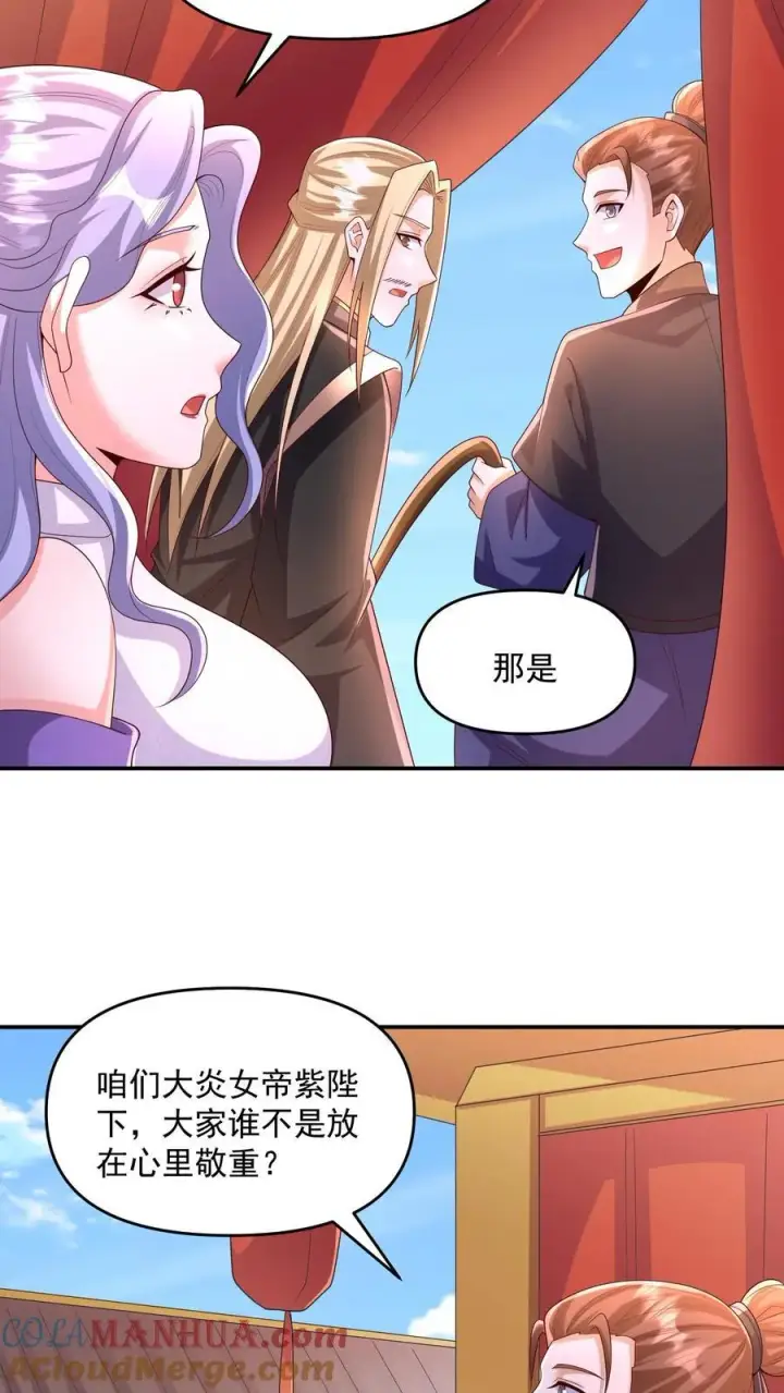 《完了啊！女帝的软饭丈夫居然无敌》第248话 白菜被拱了图15
