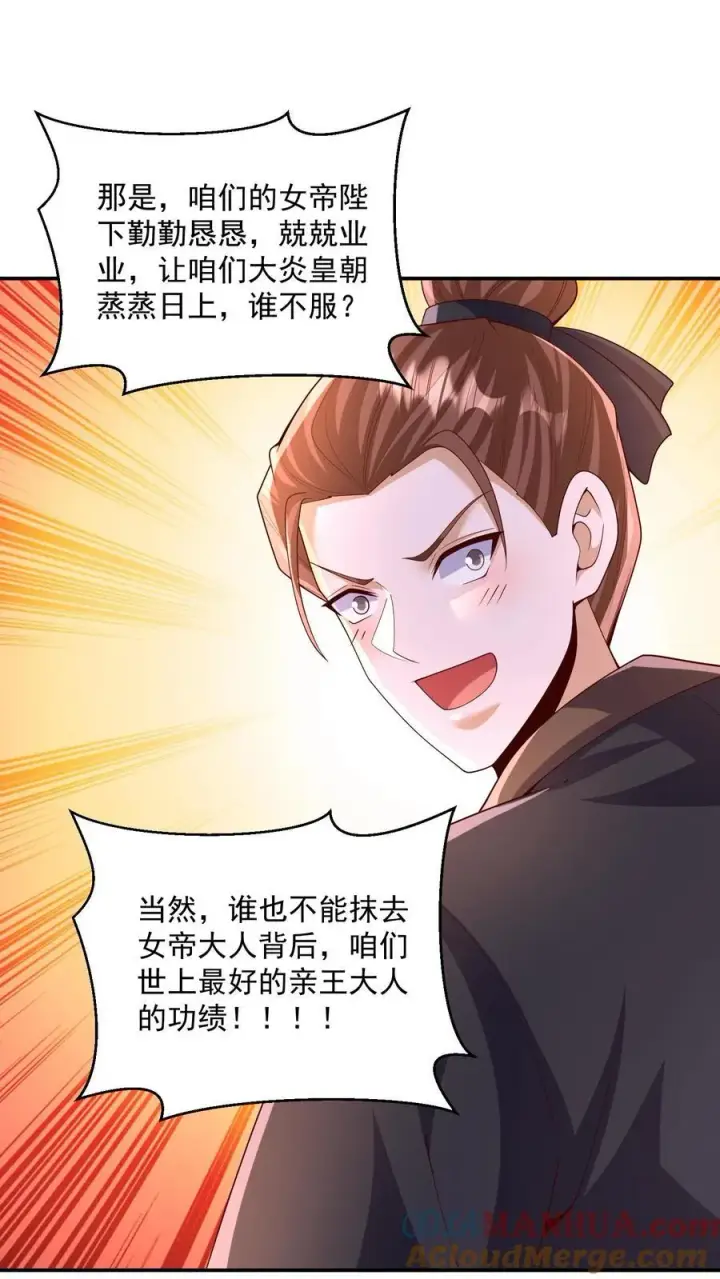 《完了啊！女帝的软饭丈夫居然无敌》第248话 白菜被拱了图19