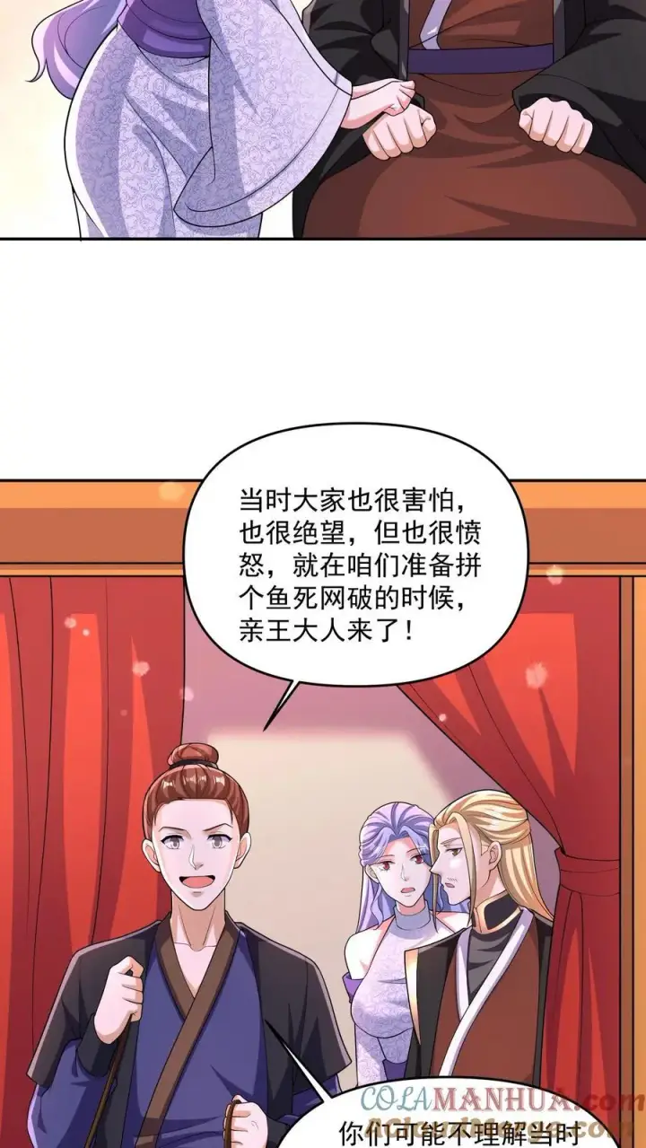 《完了啊！女帝的软饭丈夫居然无敌》第249话 鬼面具？别搞哦！图11