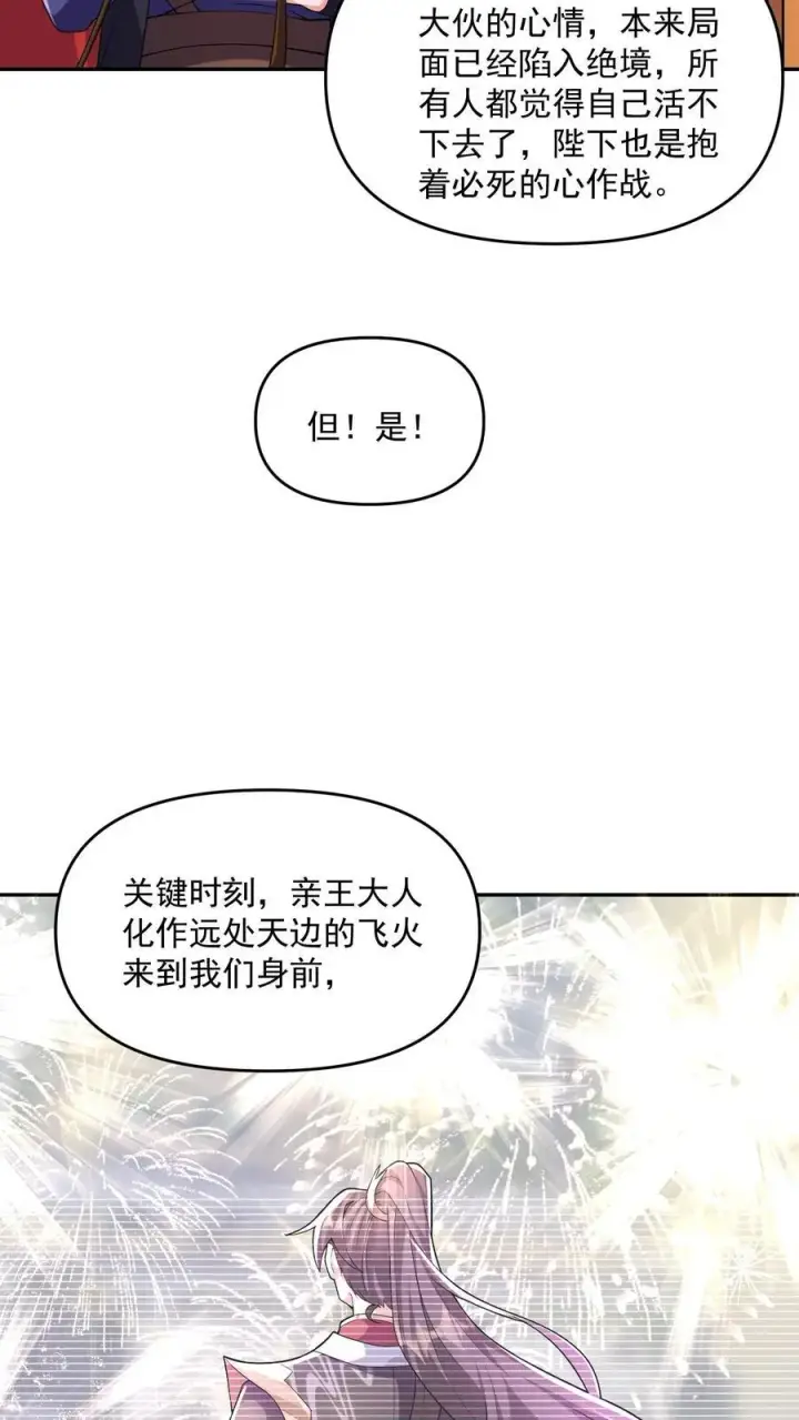 《完了啊！女帝的软饭丈夫居然无敌》第249话 鬼面具？别搞哦！图12