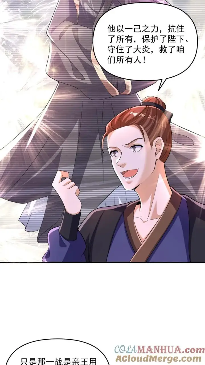 《完了啊！女帝的软饭丈夫居然无敌》第249话 鬼面具？别搞哦！图13