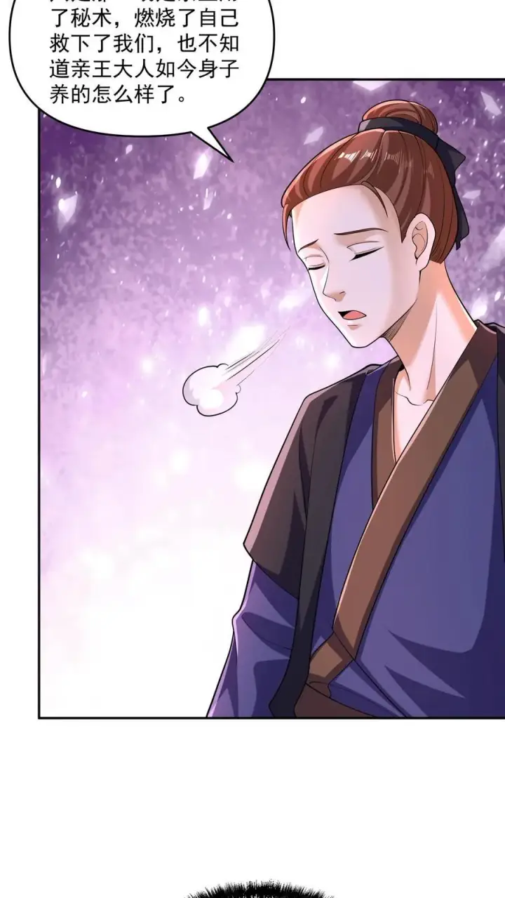 《完了啊！女帝的软饭丈夫居然无敌》第249话 鬼面具？别搞哦！图14