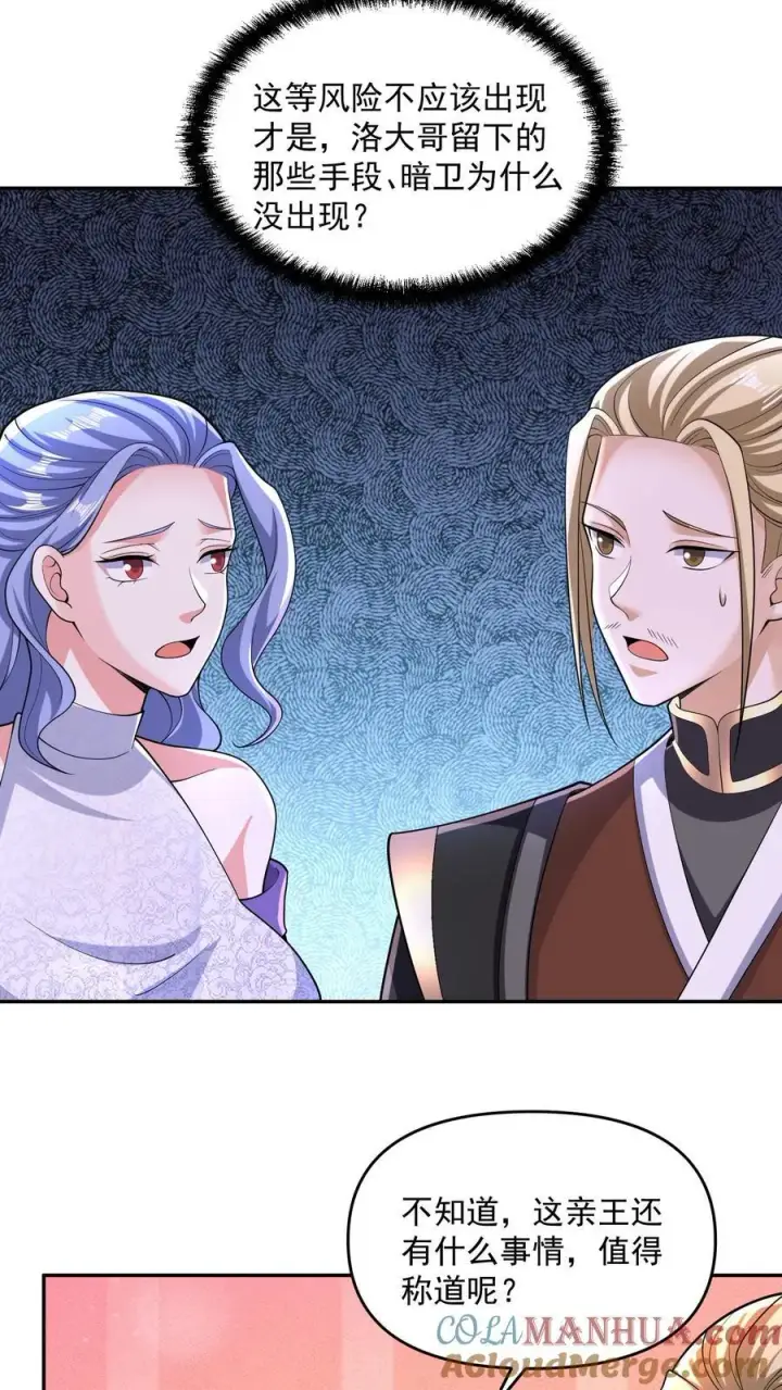 《完了啊！女帝的软饭丈夫居然无敌》第249话 鬼面具？别搞哦！图15