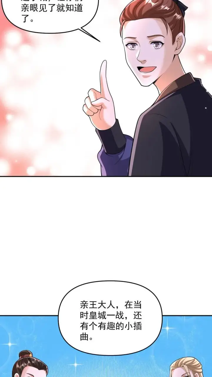 《完了啊！女帝的软饭丈夫居然无敌》第249话 鬼面具？别搞哦！图18