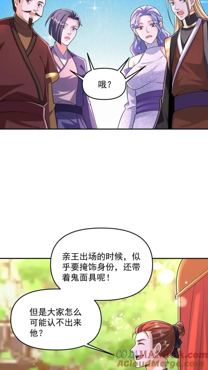 《完了啊！女帝的软饭丈夫居然无敌》第249话 鬼面具？别搞哦！图19