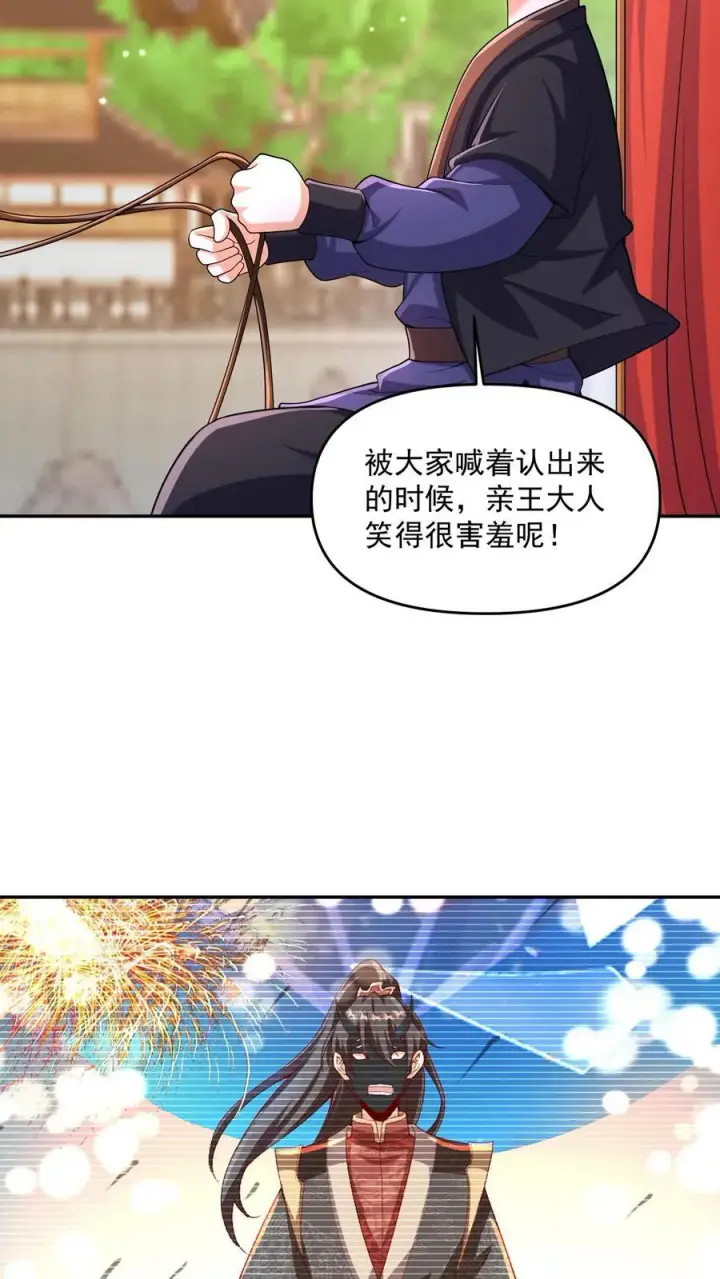 《完了啊！女帝的软饭丈夫居然无敌》第249话 鬼面具？别搞哦！图20