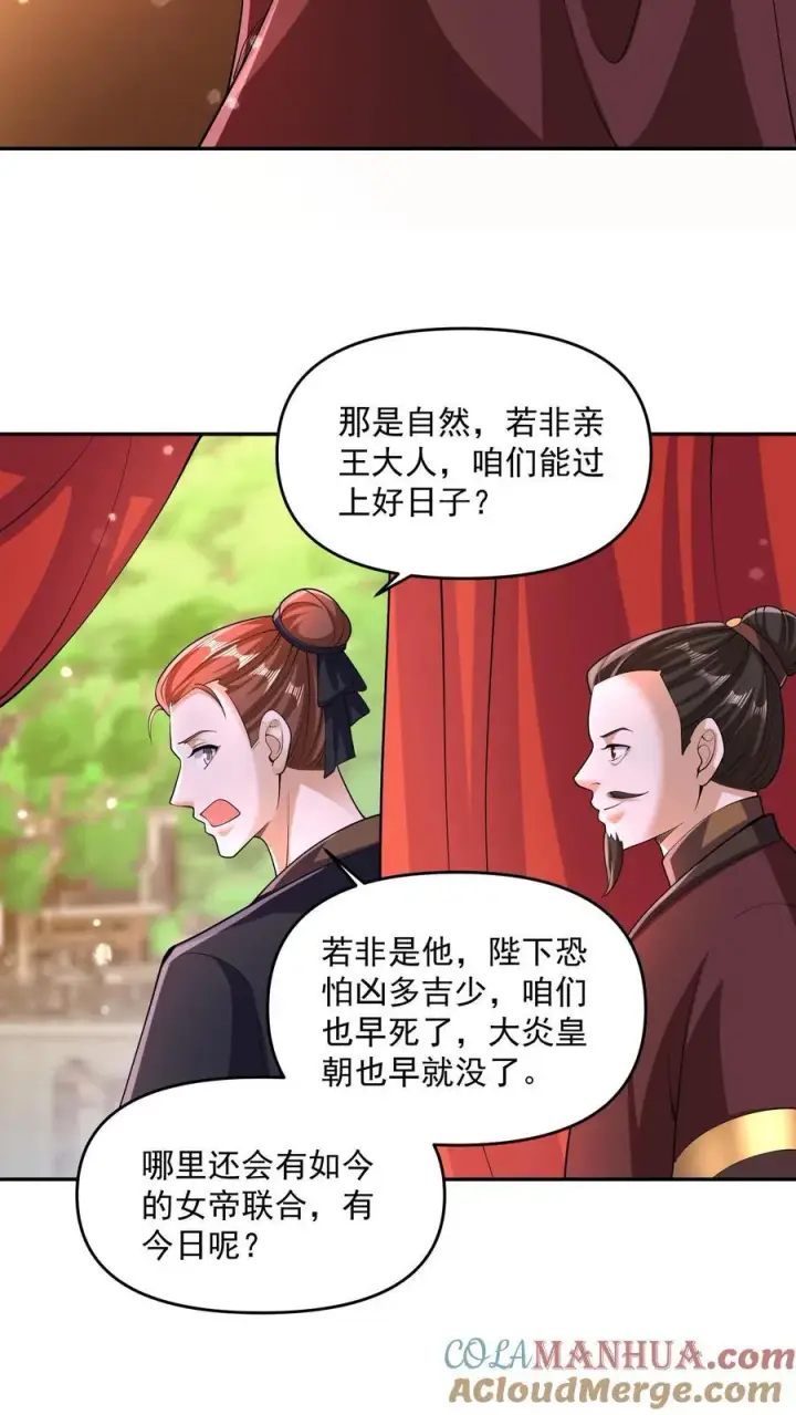 《完了啊！女帝的软饭丈夫居然无敌》第249话 鬼面具？别搞哦！图3