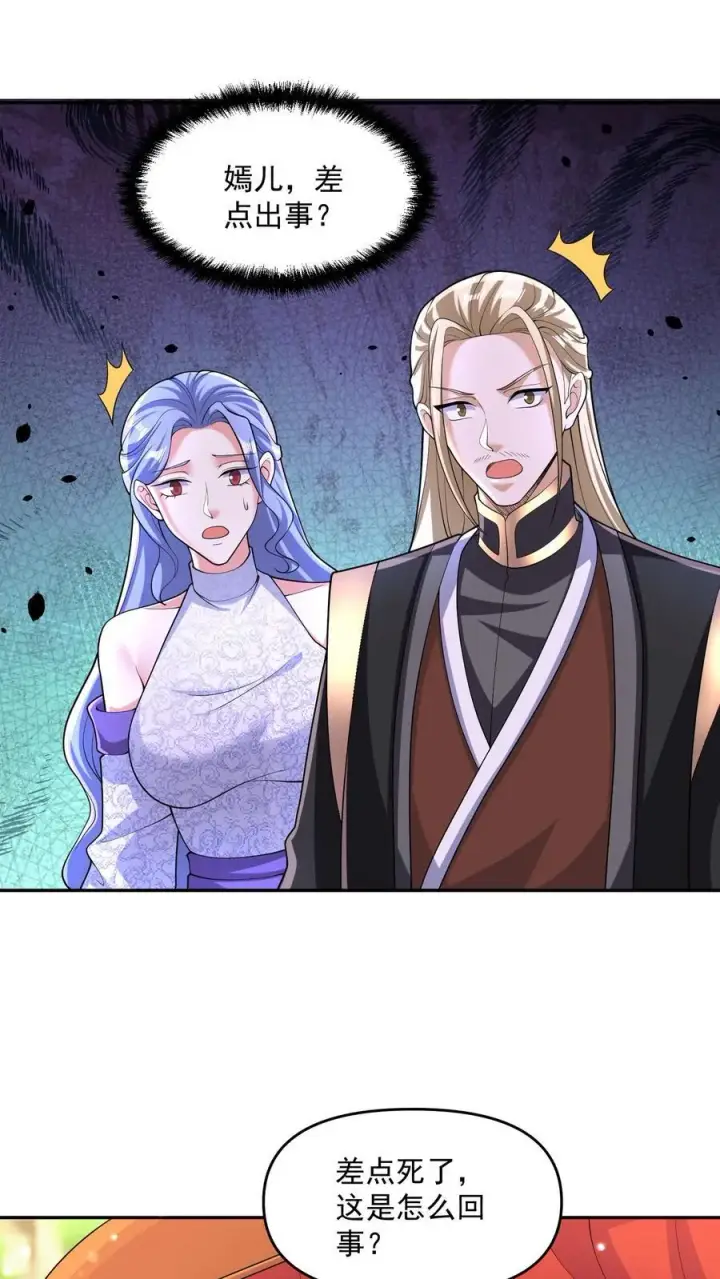 《完了啊！女帝的软饭丈夫居然无敌》第249话 鬼面具？别搞哦！图4