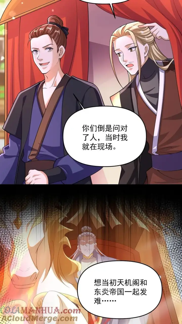 《完了啊！女帝的软饭丈夫居然无敌》第249话 鬼面具？别搞哦！图5