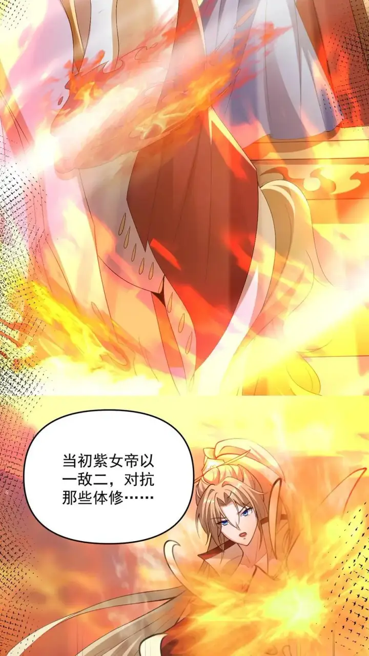 《完了啊！女帝的软饭丈夫居然无敌》第249话 鬼面具？别搞哦！图6