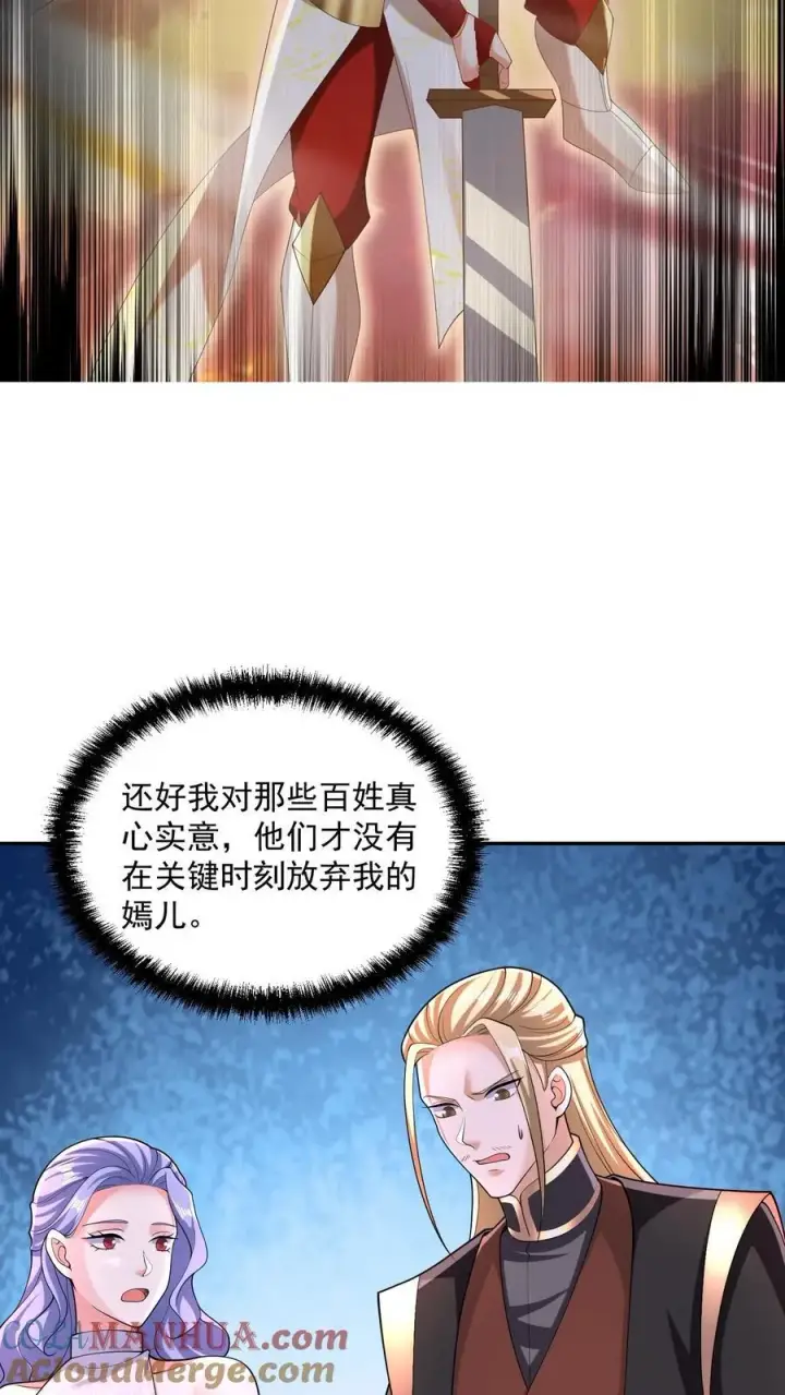 《完了啊！女帝的软饭丈夫居然无敌》第249话 鬼面具？别搞哦！图9